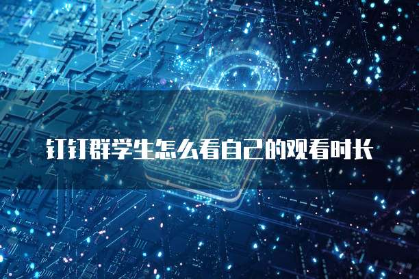 钉钉客户管理系统怎么样设置管理员