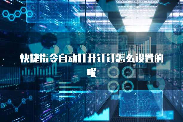 钉钉里怎么记账单记录