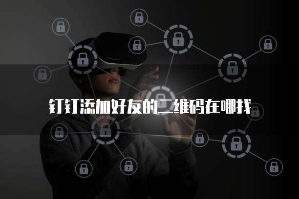 钉钉销售奖励如何设置金额限制