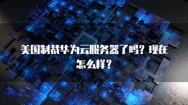钉钉智能合同增值服务在哪里查看到订单信息
