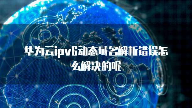 企业支付宝钉钉怎么注册不了了呢