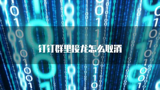 钉钉有财务记账模块吗?如何设置账套名称?