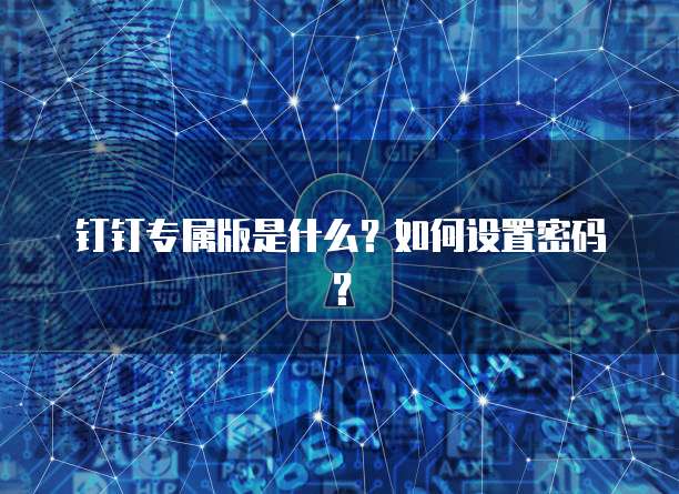 钉钉巡检功能在哪打开啊