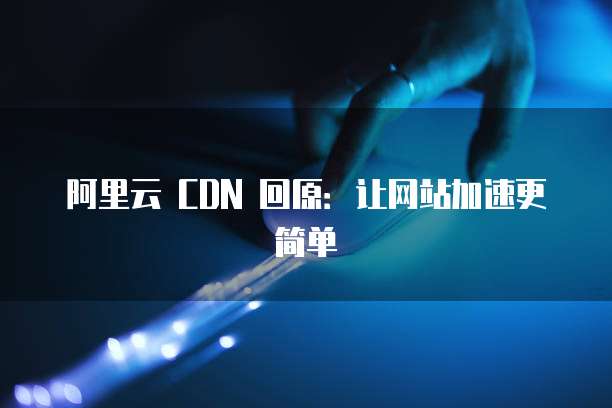钉钉探迹呼叫中心:找到的途径和使用方法