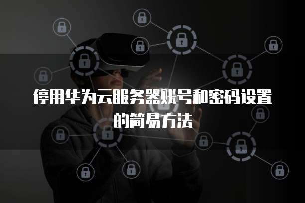 钉钉财务审批权限设置在哪里找出来?