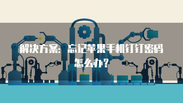 钉钉企业支付人员如何删除账单记录?