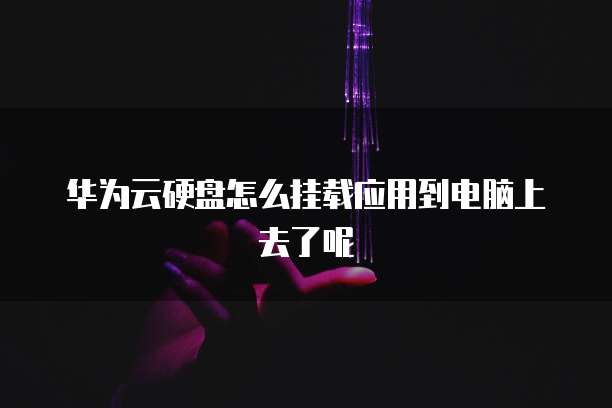 专业版钉钉价格:让企业办公更高效