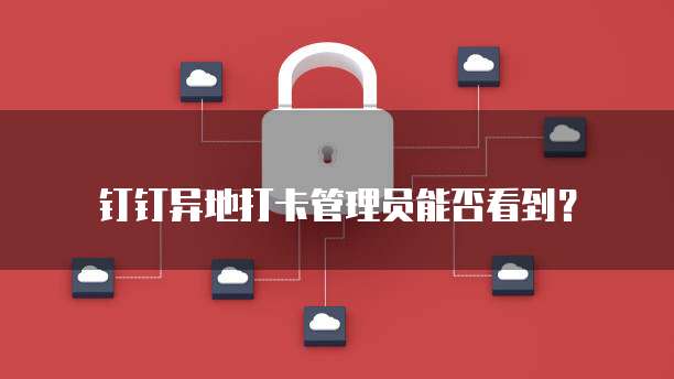 钉钉智能填表怎么修改提醒时间