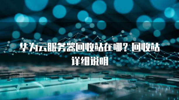 钉钉成长宝:如何查看订单信息记录?