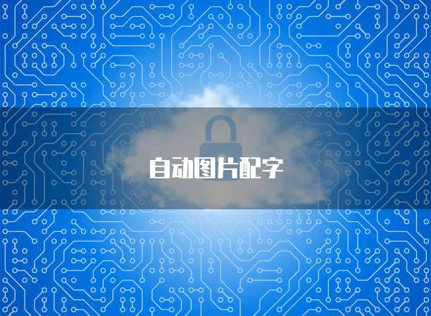 钉钉公文管理:如何打开并设置密码?