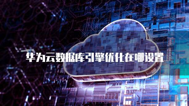 钉钉阿里云价格怎么看