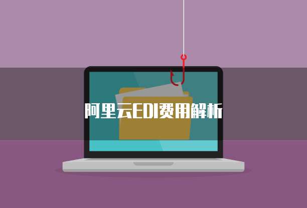 钉钉与ERP哪个更胜一筹？