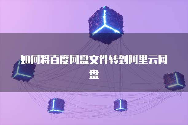 专属钉钉账号违规如何避免和应对
