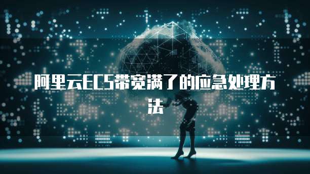 钉钉用友进销存多少钱可用？安全可靠吗？