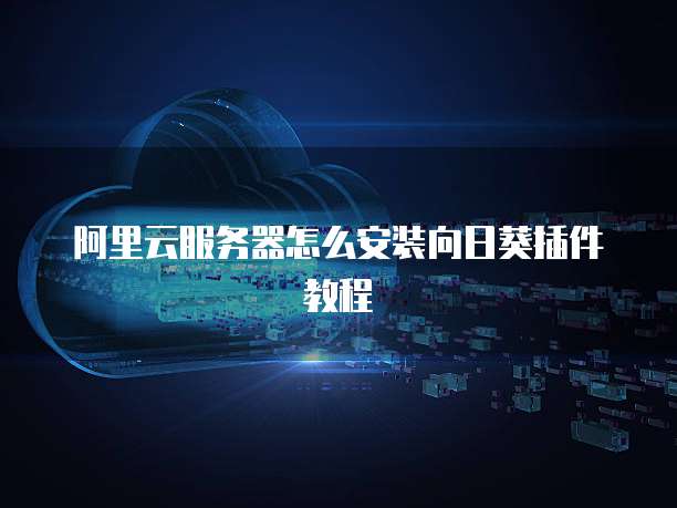 钉钉如何开通智能财务管理系统权限功能