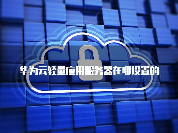 钉钉工作地图功能介绍及时间限制设置