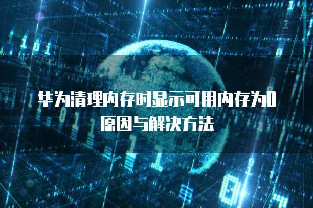 钉钉轻流费用怎么退出账号绑定的