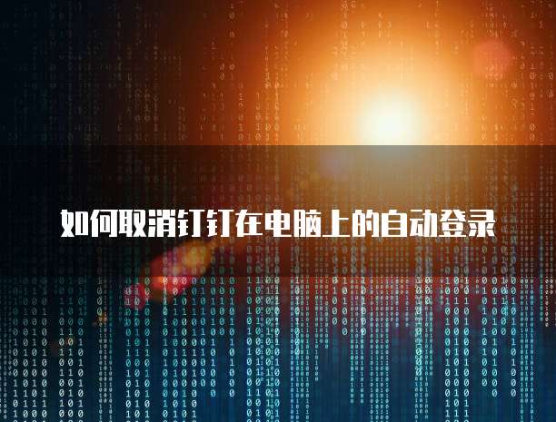 钉钉客户管理外部联系人在哪里打开