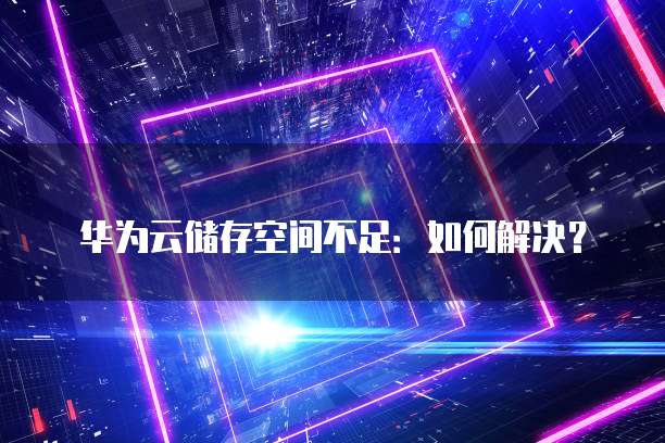 钉钉供应链管理如何设置权限密码保护