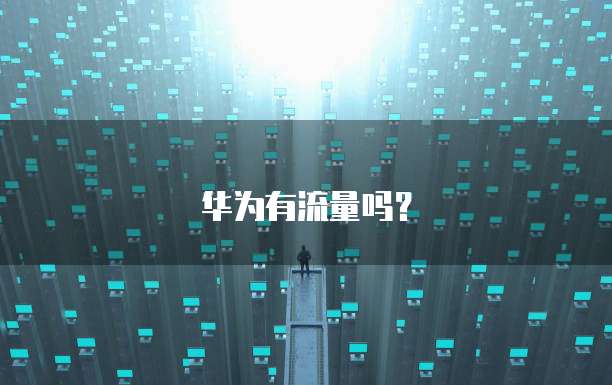 钉钉智能财务如何用电脑登录账号密码忘记了?