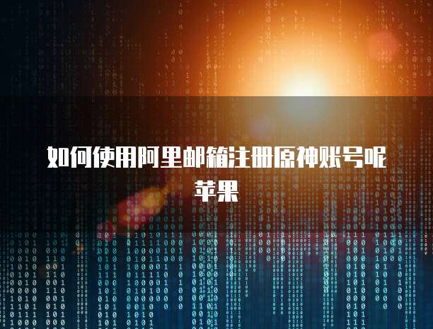 钉钉智能填表信息提交与修改方法