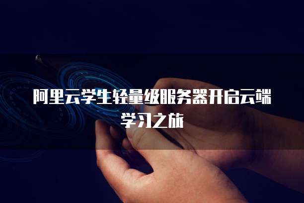 如何在钉钉实现供应链链接发送邀请功能