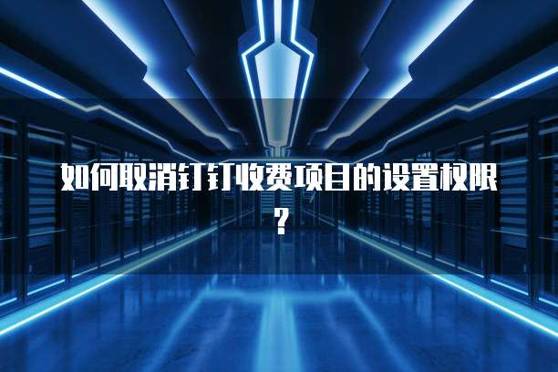 钉钉宜搭普通表单中的组件介绍