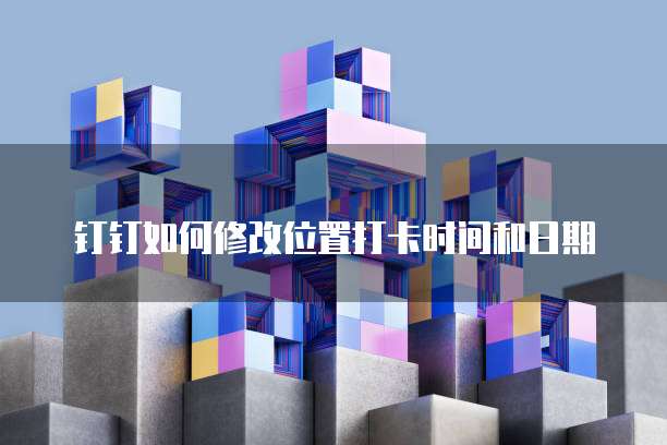 钉钉识别发票在哪里看到记录