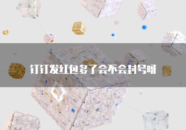 钉钉发票太多怎么上传?