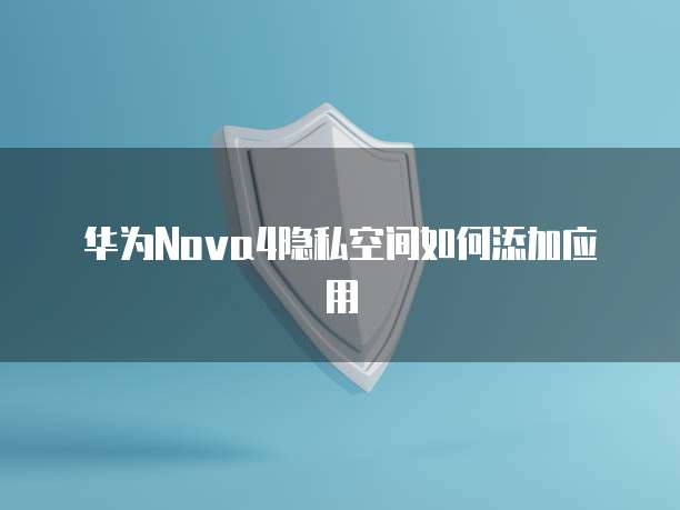钉钉ERP企业管理系统:账号密码在哪里查看?