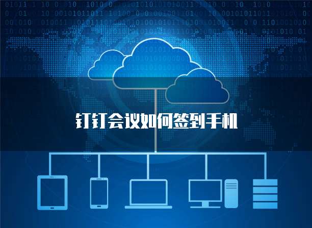 钉钉日常费用审批流程
