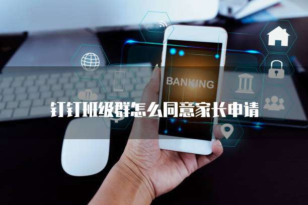 钉钉任务管家置顶怎么移除设置的
