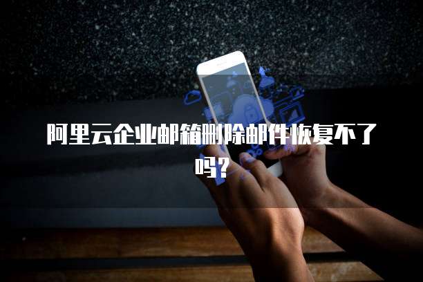 钉钉售后服务管理系统如何找到并删除