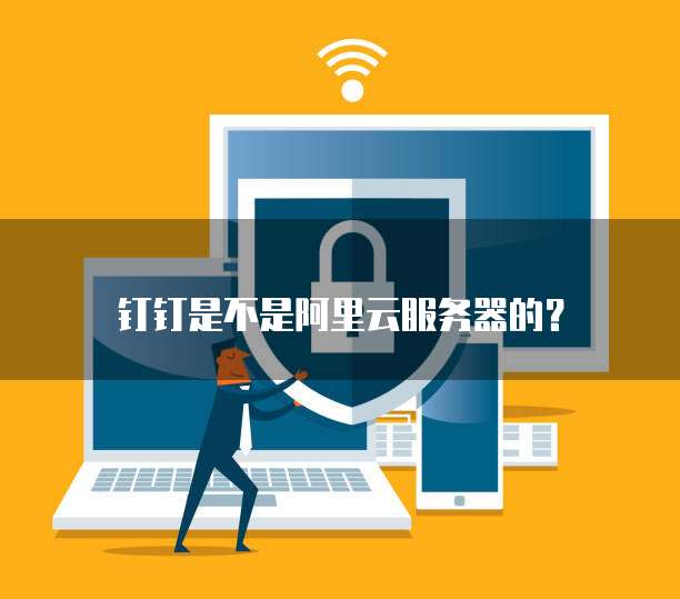 钉钉销售清单怎么打印出来的?