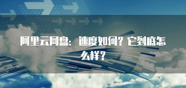 钉钉阿里云企业邮箱无法注册的解决方法