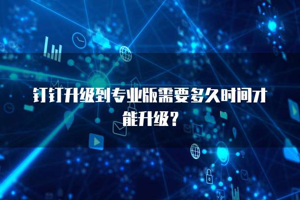 钉钉财务日志导出数据到电脑的方法