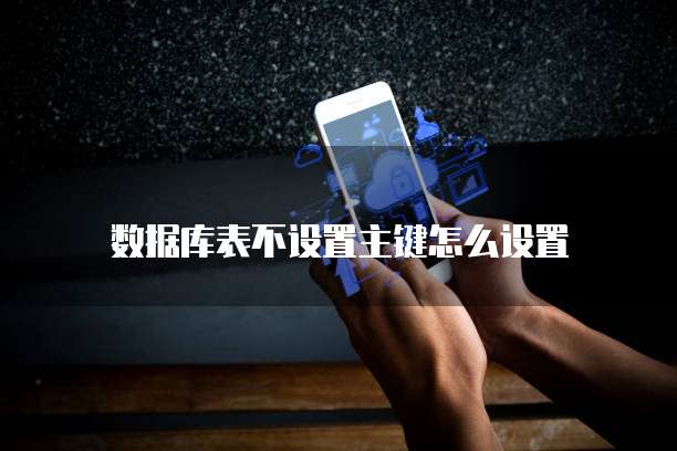 钉钉账款管家保存在哪里设置权限呢?安全吗?