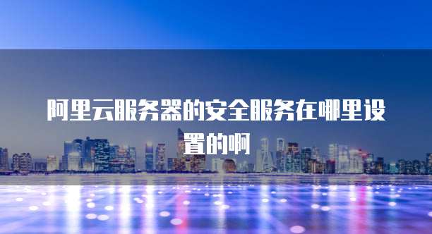 钉钉客保助手费用怎么退出账号登陆不上