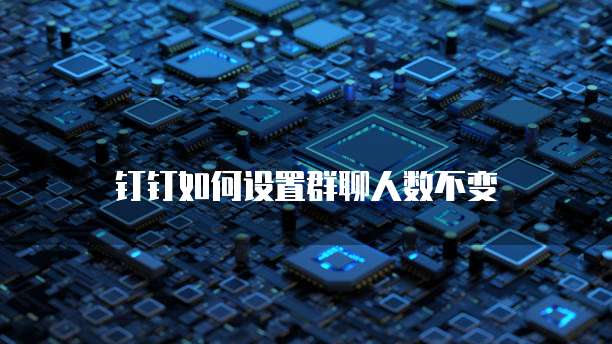 钉钉固定资产管理系统如何修改名称和密码设置