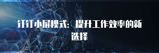 钉钉crm销售系统怎么收费的