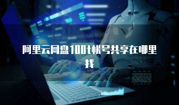 钉钉的财务系统在哪里设置的啊