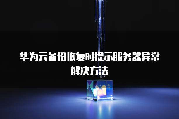 钉钉云课堂悬浮窗开启失败解决方法