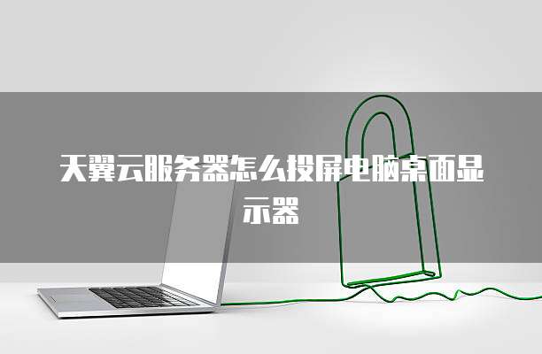 钉钉智能合同法人签署如何设置信息提醒内容