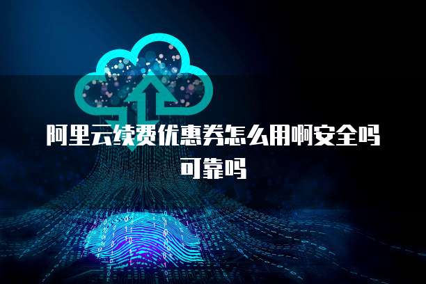 钉钉crm有什么功能可以用吗安全吗