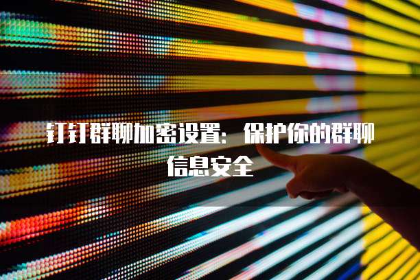 钉钉的客户管理花钱吗