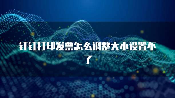 钉钉车辆在线使用网页版怎么设置密码