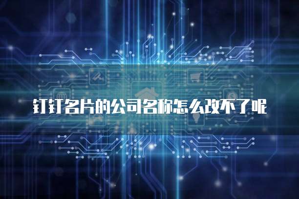 阿里云专属钉钉报价是什么意思呀怎么弄出来