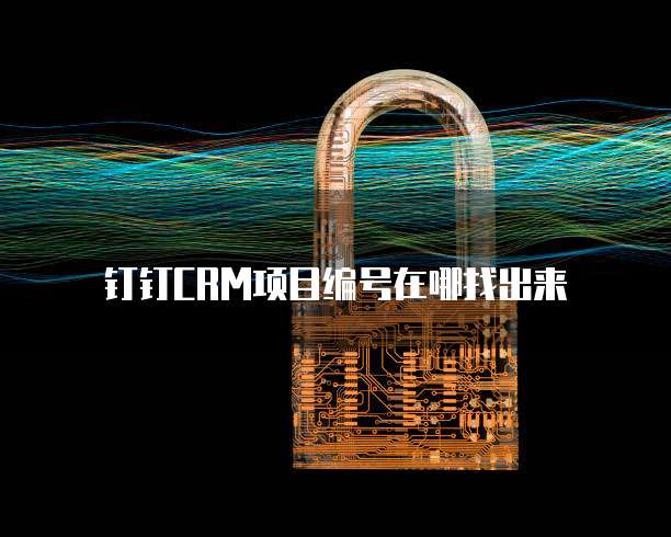 钉钉费用审核的修改方法
