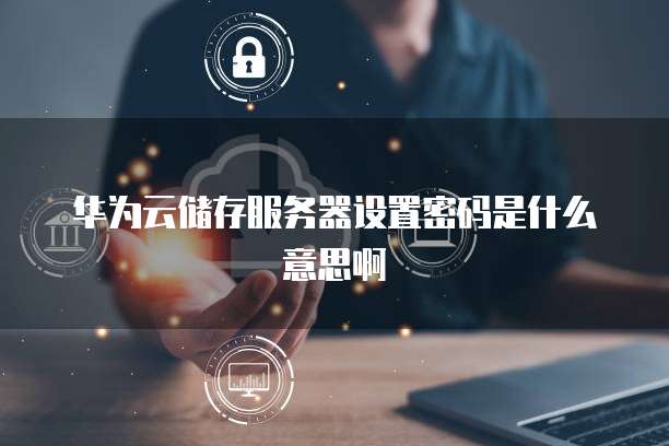 钉钉的智能财务好用吗？安全吗？可靠吗？