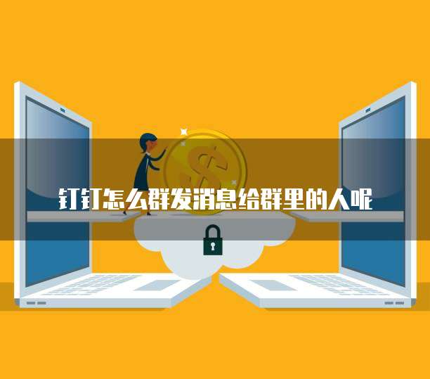 钉钉申请费用,费用报销单怎么打印出来?